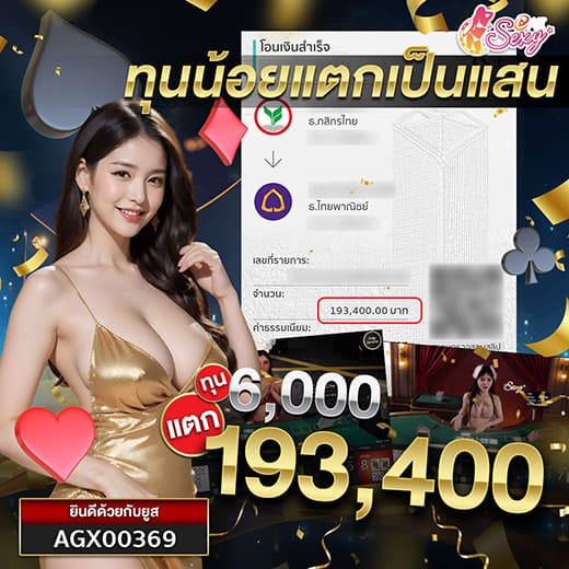 บาคาร่าแตก