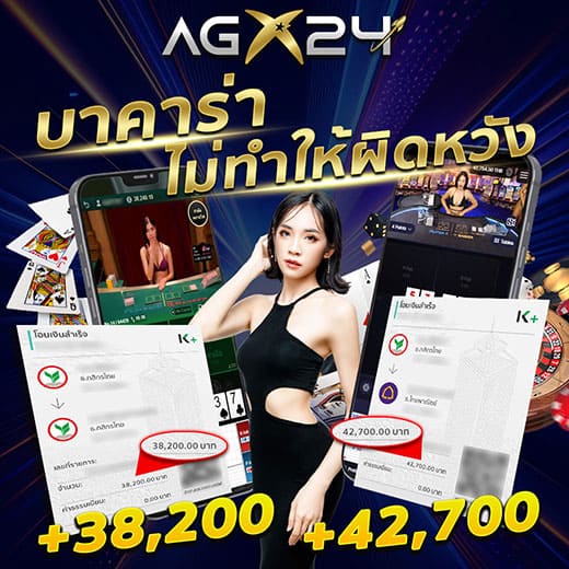 บาคาร่า ไม่ทำให้ผิดหวัง